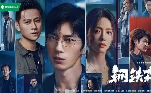 配资优秀股票配资平台 钢铁森林：罪案迷雾里爱与救赎，演技派三重奏